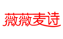 薇薇麥詩