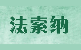 法索納