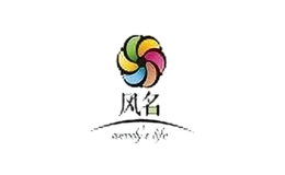 風(fēng)名家居