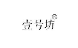 壹號坊