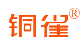 銅雀