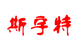 斯宇特