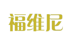 福維尼