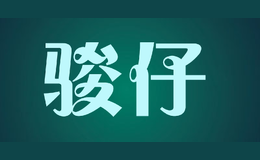 駿仔Junzai
