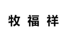 牧福祥汽車用品