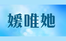 嬡唯她