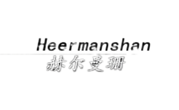 赫爾曼珊heermanshan