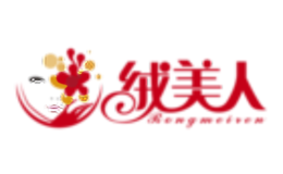 絨美人