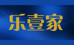 樂壹家