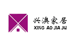 興澳XINGAO