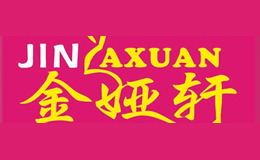 金婭軒
