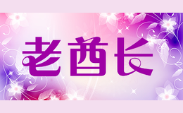 老酋長THE OLD CHIEF