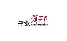 華京漢邦