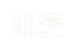 細(xì)愛XIAI