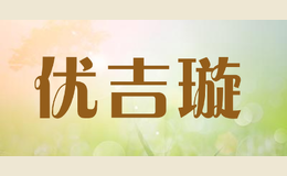優(yōu)吉璇