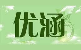 優(yōu)涵