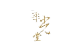 華光堂