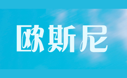 歐斯尼osni