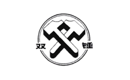 雙錘