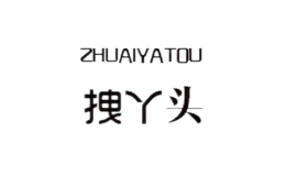 拽丫頭