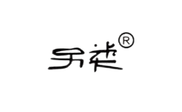 另類(lèi)