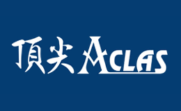 頂尖Aclas