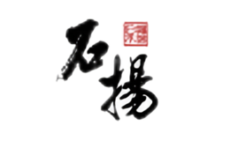 石揚(yáng)