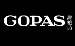 高柏詩GOPAS