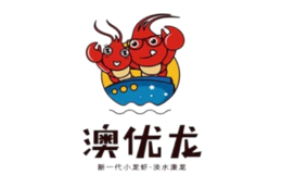 澳優龍小龍蝦