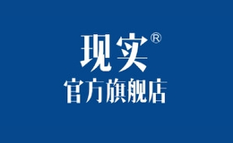 現實