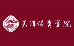 天津體育學院