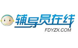 輔導員在線學習網