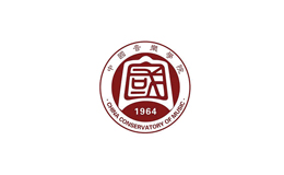 中國音樂學院