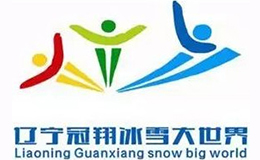 遼寧冠翔冰雪大世界