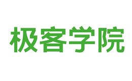 極客學(xué)院