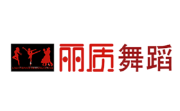 麗質舞蹈