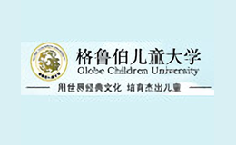 格魯伯兒童大學