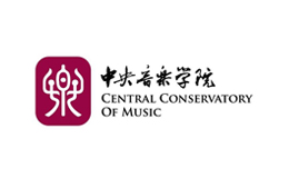 中央音樂學院