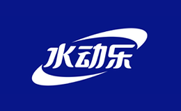 水動樂