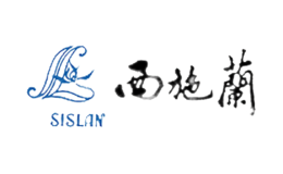 西施蘭SISLAN