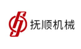 撫順機械
