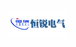 恒瑞電氣