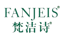 梵潔詩