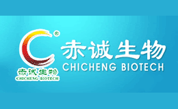 赤誠生物