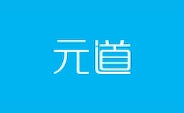 元道數碼