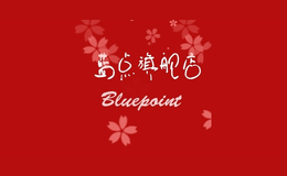 藍點