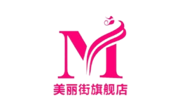 美麗街