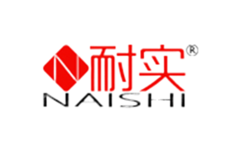 耐實