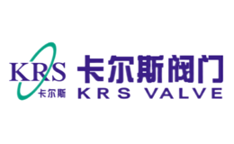 卡爾斯閥門KRS