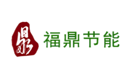 福鼎節能